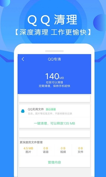 手机垃圾清理管家  v11.9.4图3