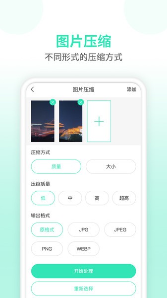 照片压缩器手机版  v1.2.1图2