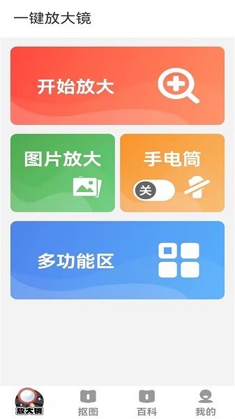 畅读放大镜  v1.0.0.9.0图1