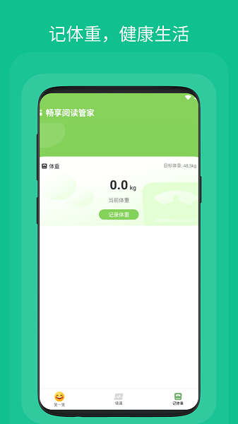 畅享阅读管家  v1.0.1图3