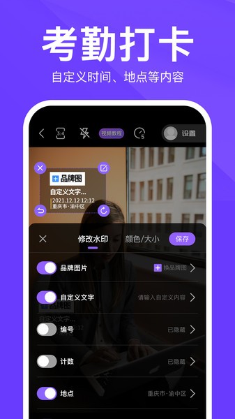 定制时间水印相机  v1.2.6图1