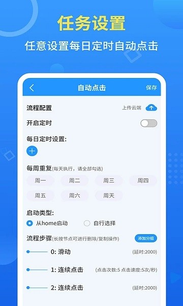 手机自动点击器  v2.2.0图1