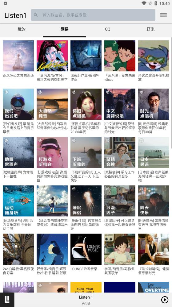 Listen1安卓版下载