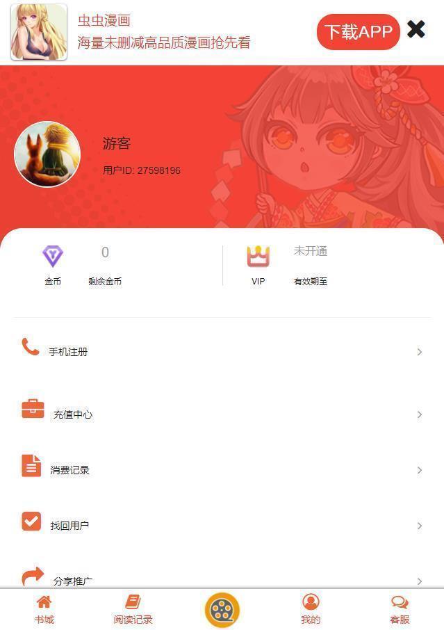 虫虫漫画下载新版  v6.5.6图1