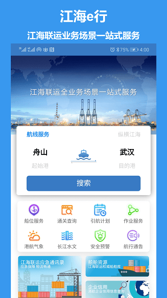 江海e行