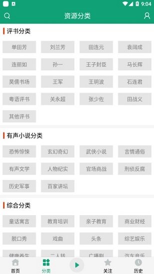 超品相师有声小说海洋听书网  v2.110图2