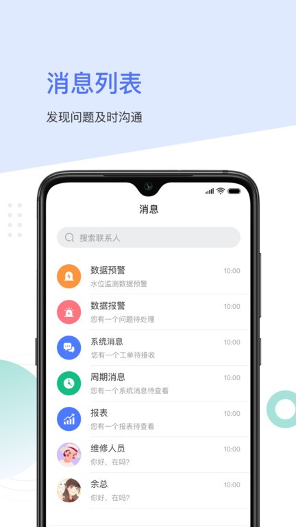 聚倍物联  v1.0.3图3