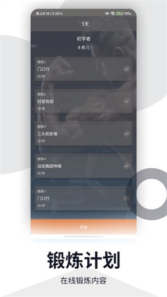 健身塑形  v20221230图1