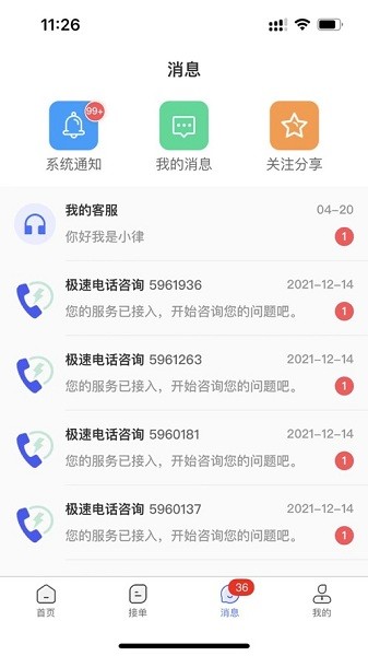 听律律师端  v5.1.3图3