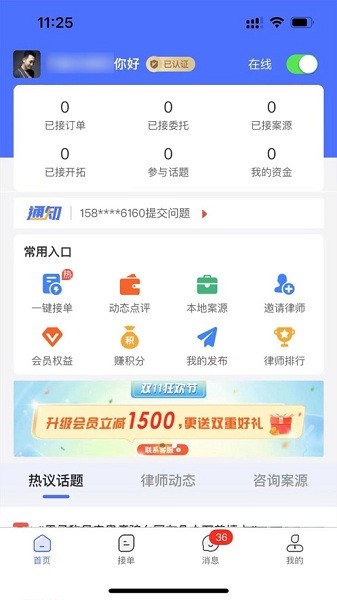 听律律师端  v5.1.3图2