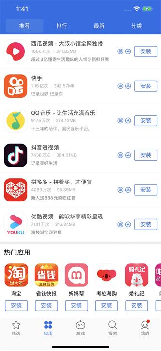 爱思极速版安卓版下载安装