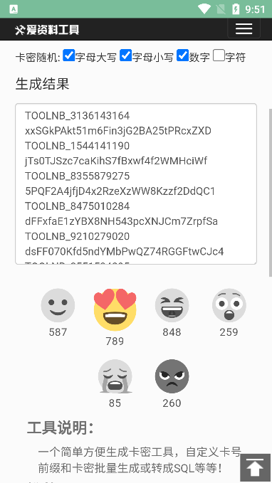 万能卡密生成器下载  v1.0图1