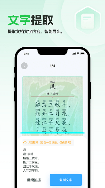 轻简扫描  v1.1.0图1