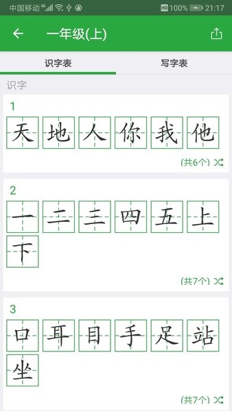 汉字卡  v3.8.1图1