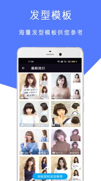 AI测脸型配发型  v2023.5.10图1