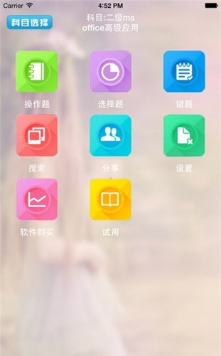 未来教育计算机一级考试软件  v3.0图4