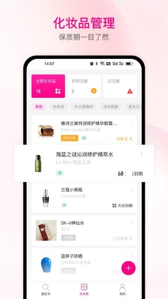 查妆助手  v1.0.2图1