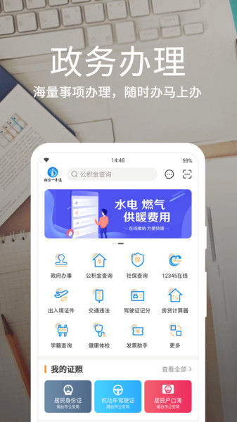 爱山东烟台一手通  v6.8.1图2