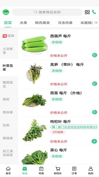 菜好食  v1.0.6图1