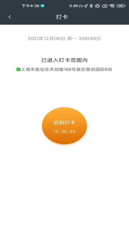 工程师加车  v4.0.9图2