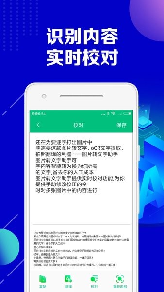 图片转文字助手  v2.2.3图2