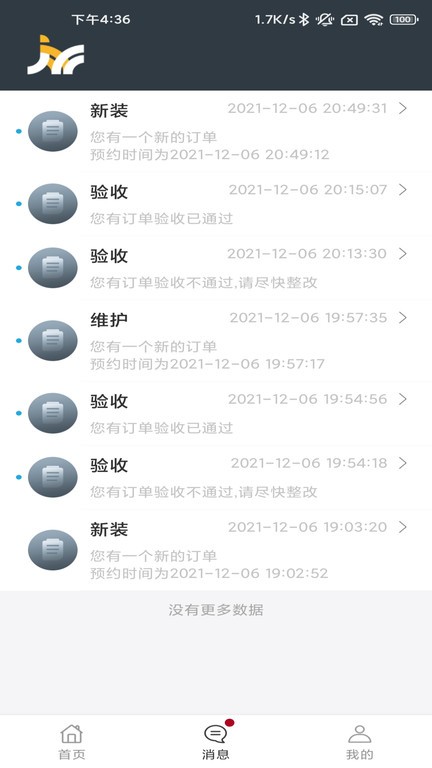 工程师加车  v4.0.9图1