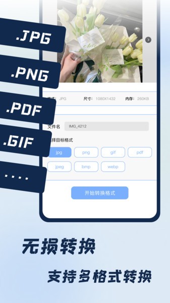 JPG改图宝  v1.7图3