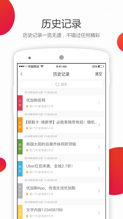 声动扫码  v3.7.2图3