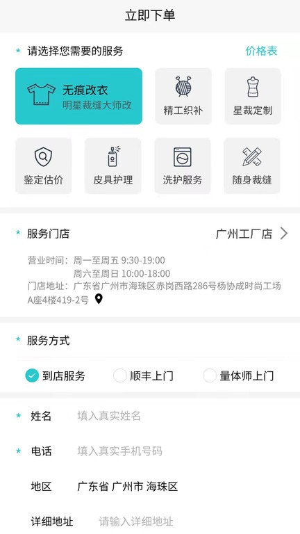 易改衣  v4.1.28图3