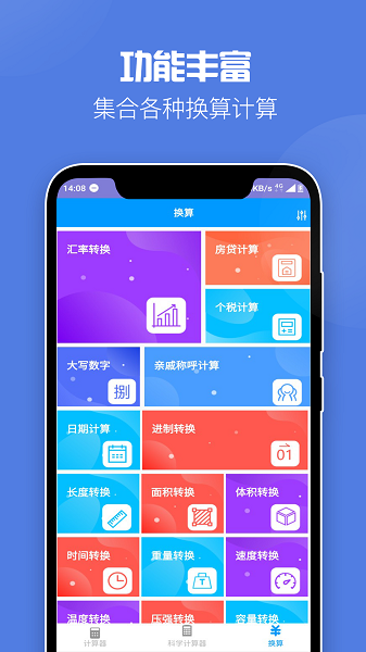 全能科学计算器  v1.0图1