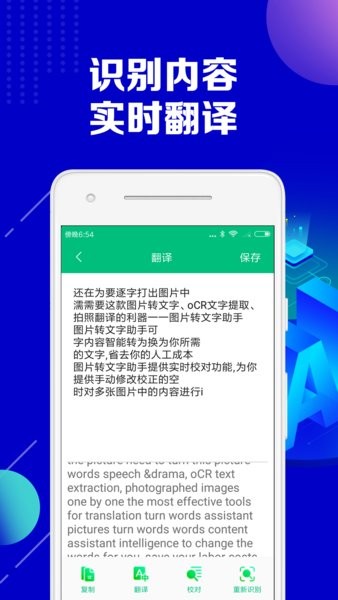 图片转文字助手  v2.2.3图1