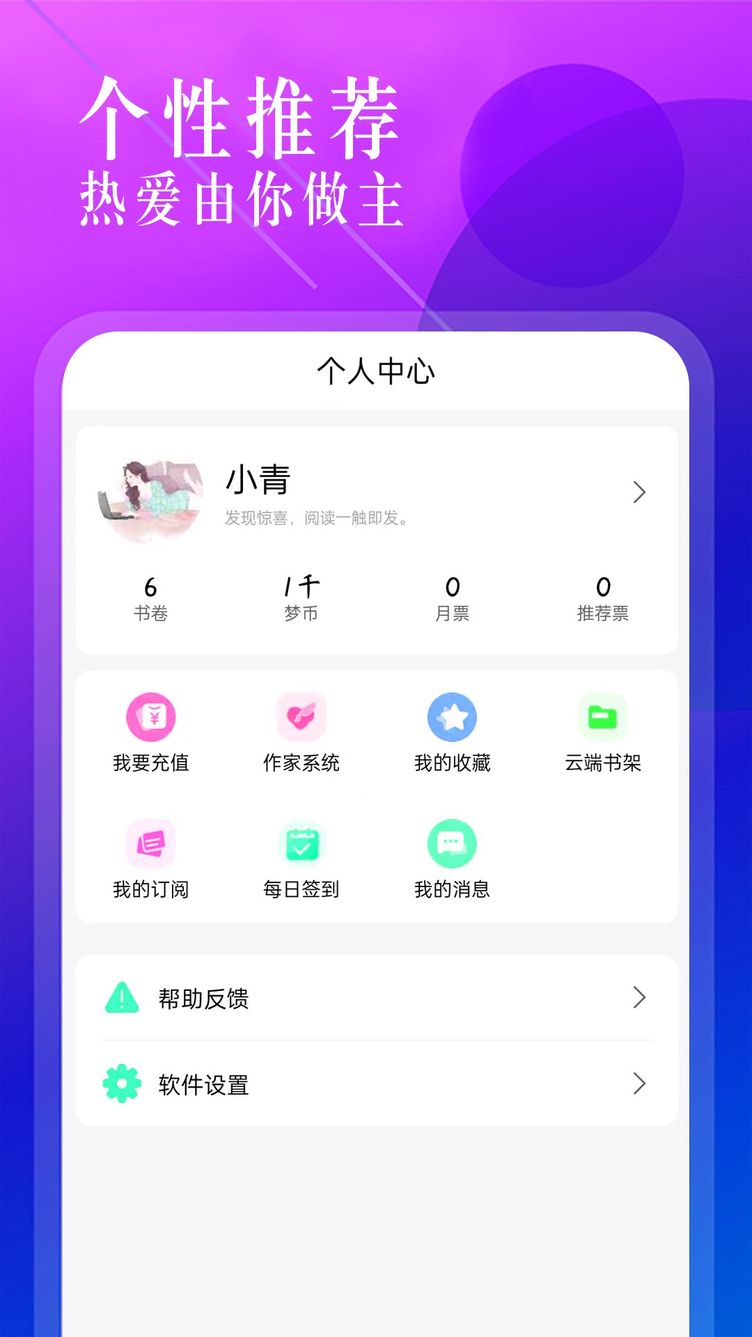 海棠文学城安卓版下载2023  v1.2.2图1