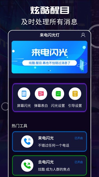 超炫来电闪光  v3.5.3图1