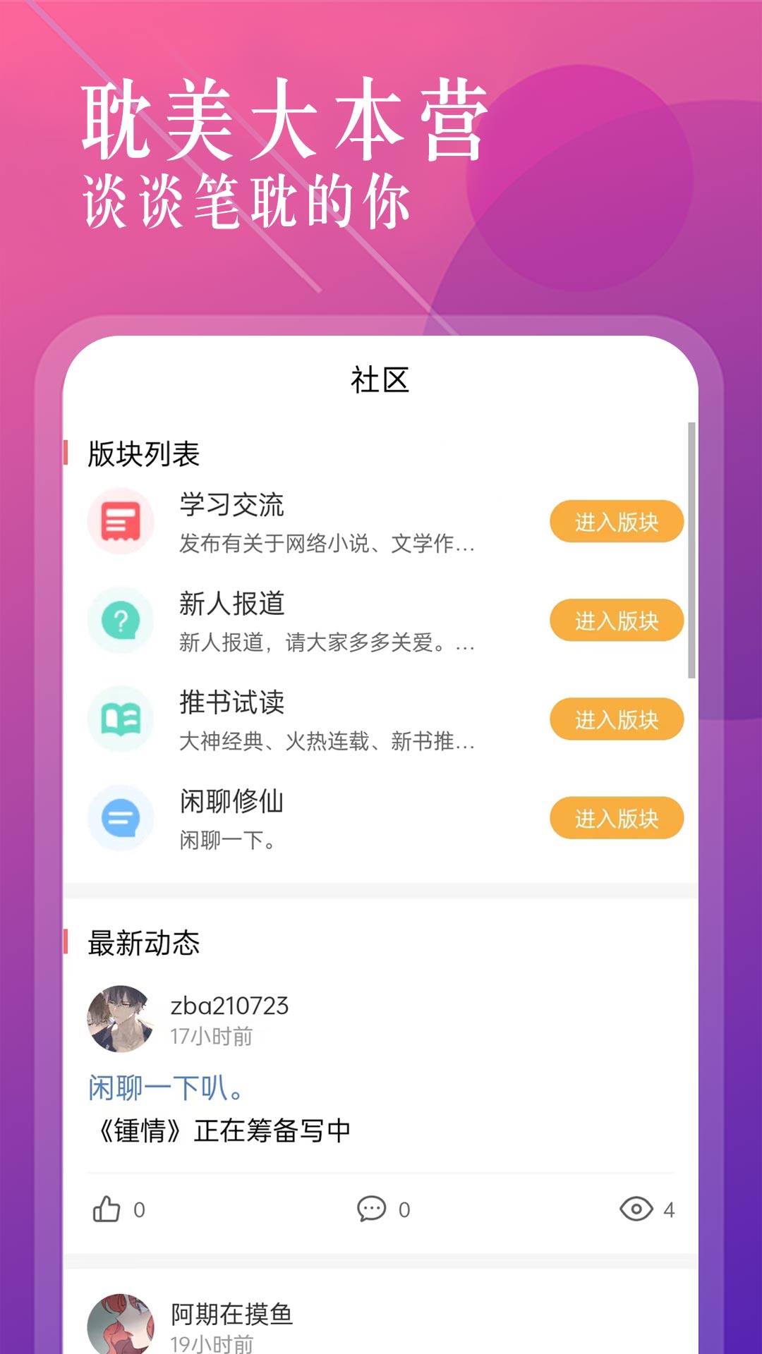 海棠文学城app下载安卓版