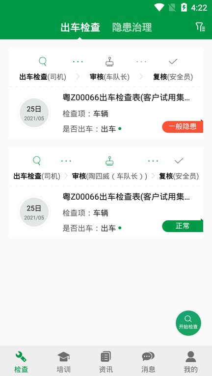 卡车多  v3.1图3