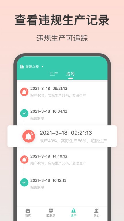 飞英环保  v1.1.0图2