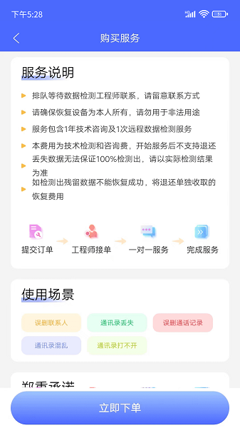 闪电恢复助手  v1.1图1