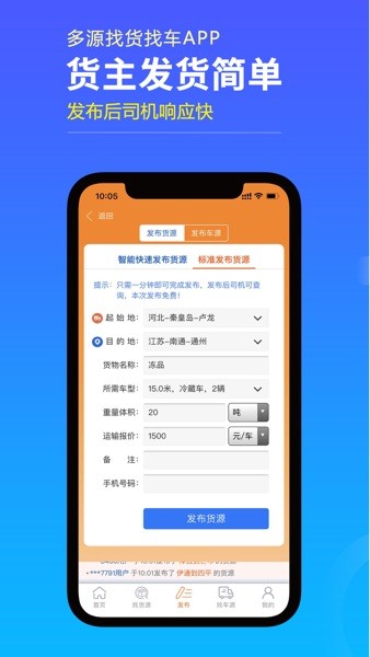 多源找货找车  v5.9.16图1