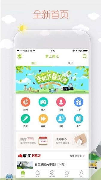 掌上南江最新版本  v6.3.3图2