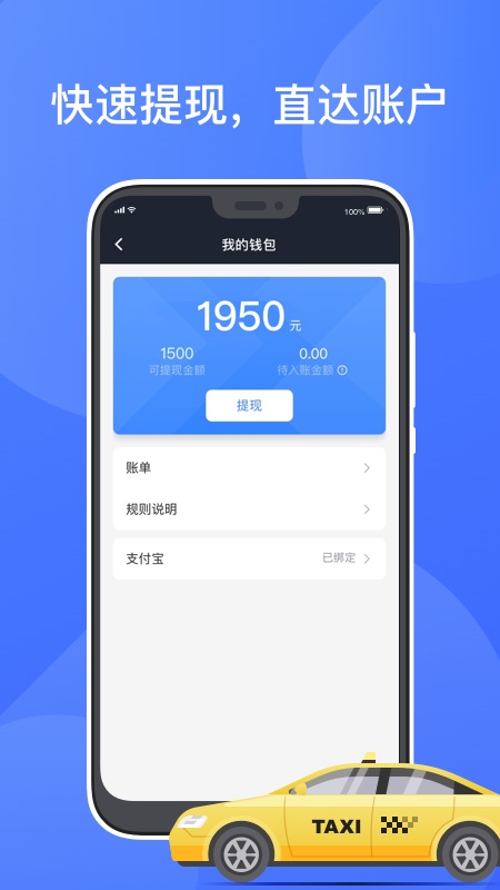 聚的出租车司机端下载安装4.60  v4.00.5.0022图1