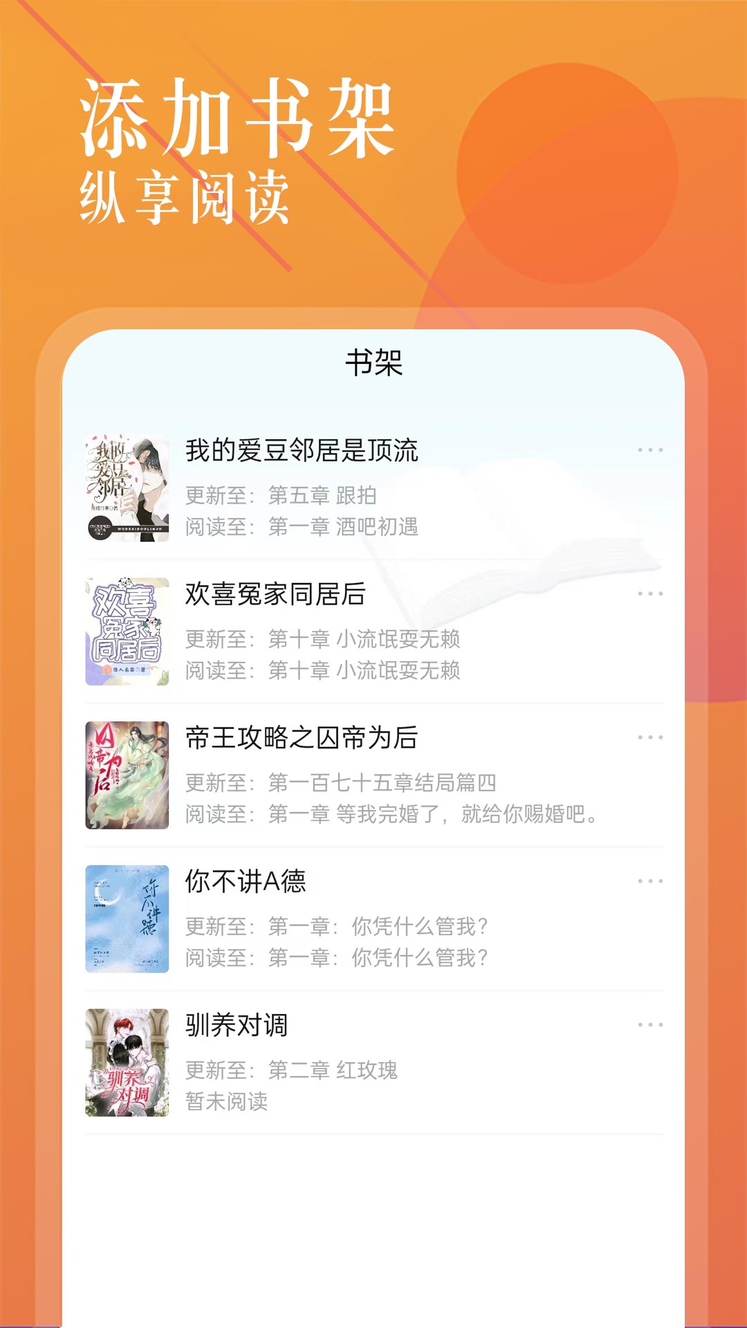 海棠文学城app下载安卓版  v1.2.2图3