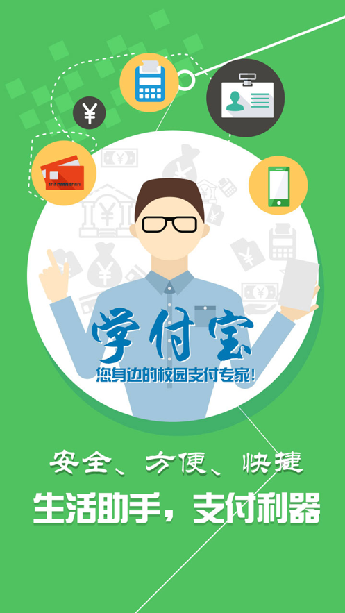 成都理工大学校园一卡通管理中心  v1.5.3图2