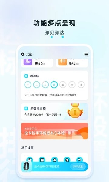 拉卡拉手环客户端  v1.2.0图2