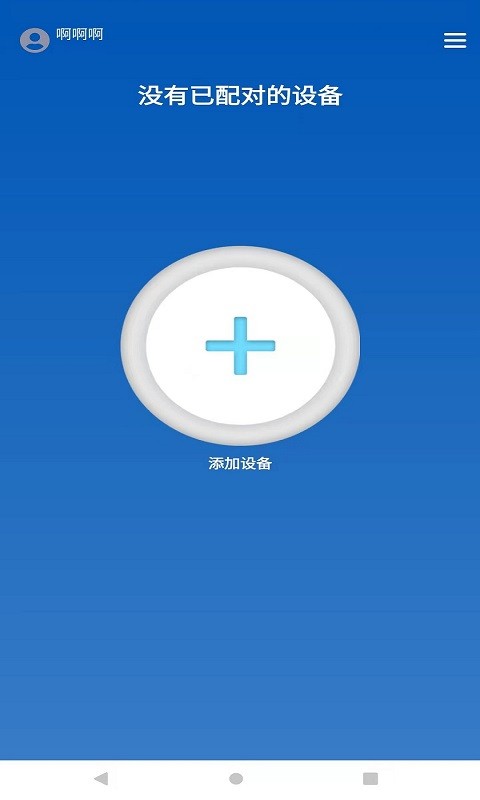 耐仕拉智能  v0.0.35图3