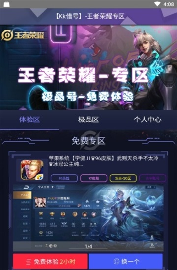 kk借号软件