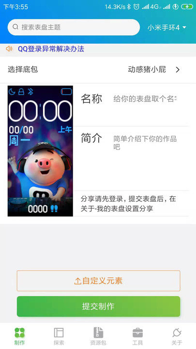 表盘自定义工具ios下载安装  v4.5.5图3