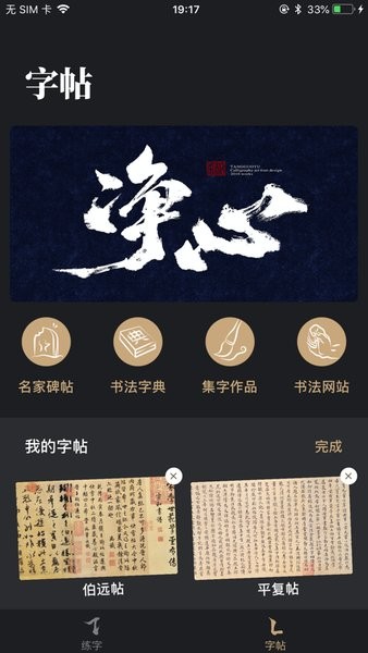 指尖书法  v1.0.5图2