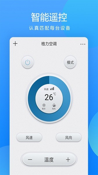 全能遥控大师  v3.7.2图2