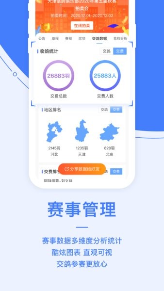 信鸽纵横  v5.3.6图3