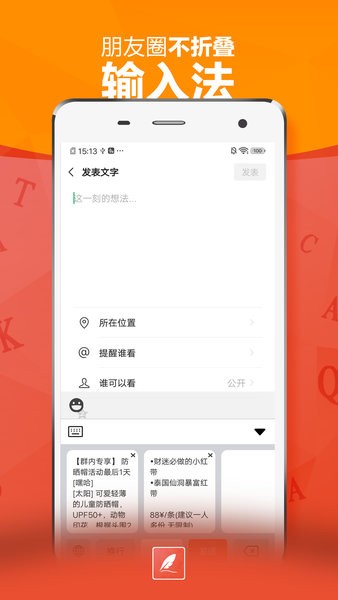 不折叠朋友圈输入法  v1.6.5图3